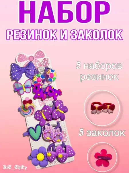 KiS_ShOp Резинки и заколки