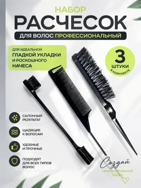 Набор расчесок для укладки