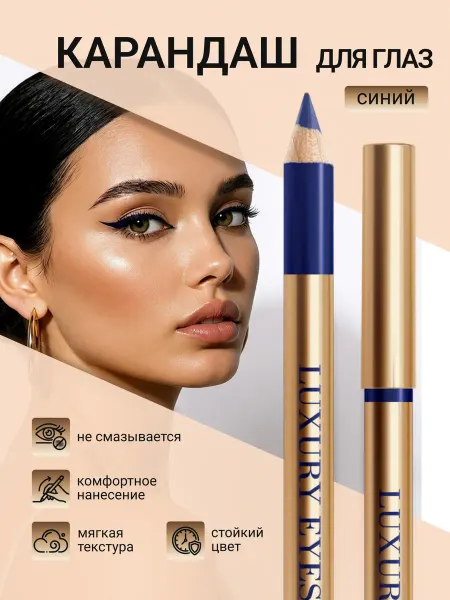 Белита Карандаш для глаз Синий