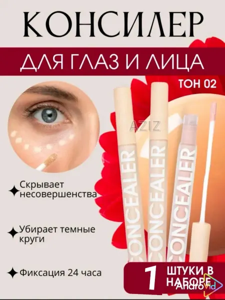 Консилер для глаз и лицо
