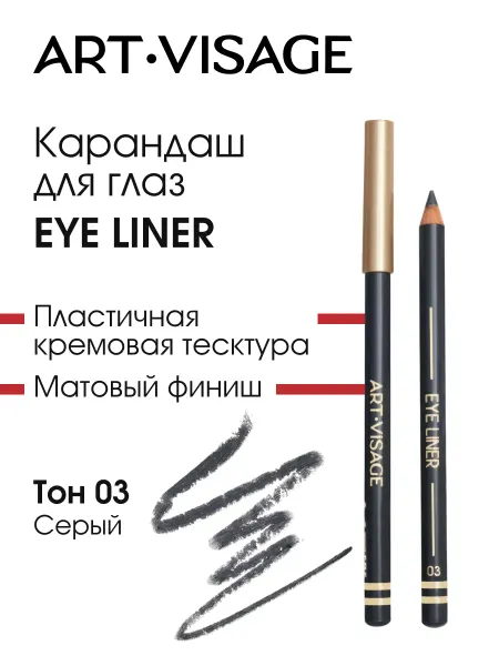 Art-Visage Карандаш для глаз темно-серый