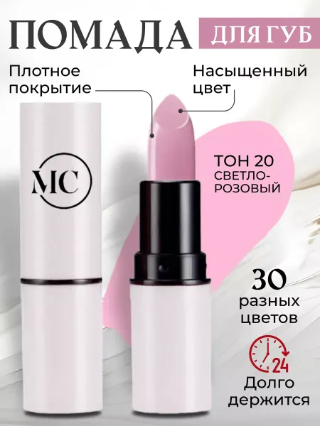 MC сosmetics помада для губ