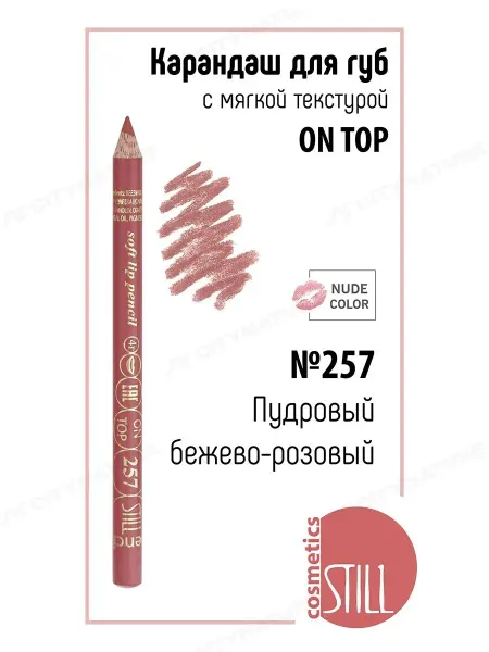 Still Карандаш для губ