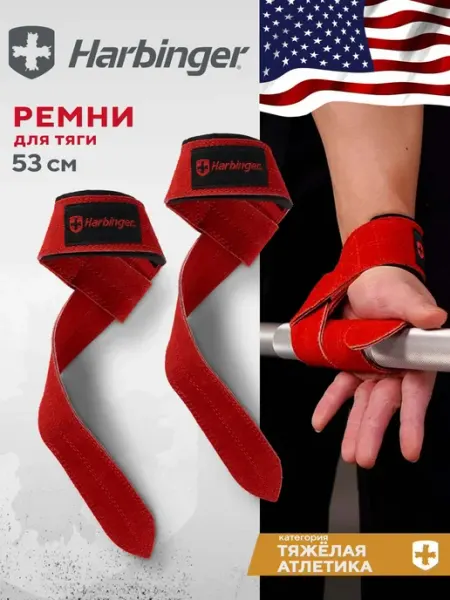 HARBINGER Лямки спортивные кожаные для становой тяги, черные 53 см