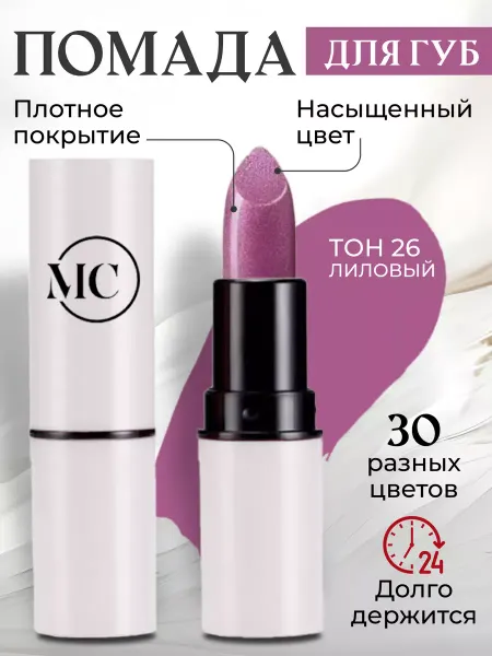 MC сosmetics помада для губ