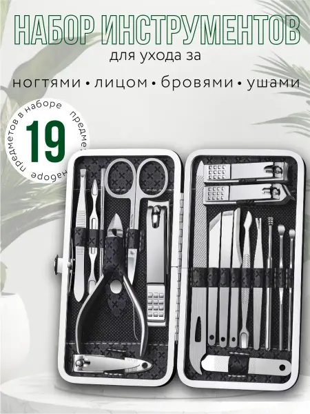 Набор инструментов из нержавеющей стали