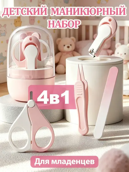 ЛЮ ЛЮ Ножницы детские набор для маникюра и педикюра новорожденных