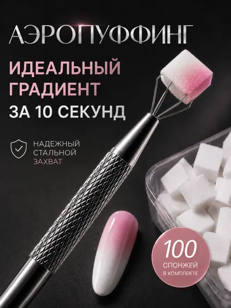TopShopNails Аэропуфинг для маникюра