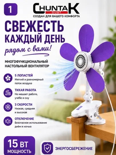 Вентилятор с зажимом