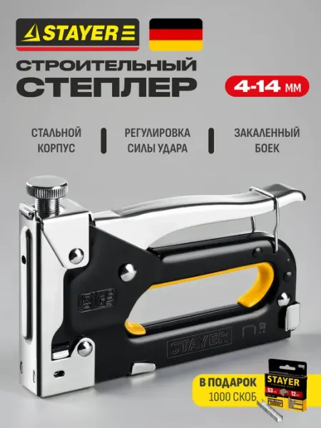 Stayer, Степлер мебельный, строительный. Тип 53 MAX