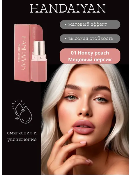 Handaiyan Губная помада Honey peach 01