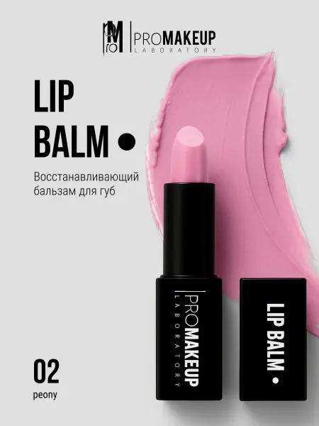 PROMAKEUP LABORATORY Бальзам для губ LIP BALM 02 peony