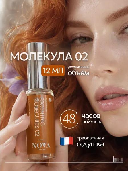 Nova Parfum Молекула 02 духи 10 мл