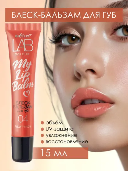 Белита Блеск-бальзам для губ 04 Fizzy Peach
