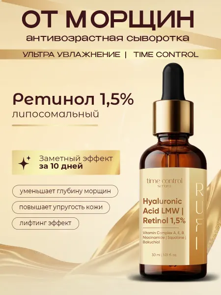 RUFI Сыворотка для лица с ретинолом 1,5%