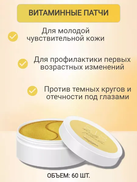 8.1.8 beauty formula Патчи для глаз от отеков и мешков гидрогелевые с витаминами