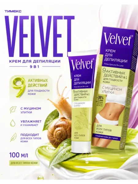 Velvet Крем для депиляции 9 в 1, Муцин улитки, 100 мл