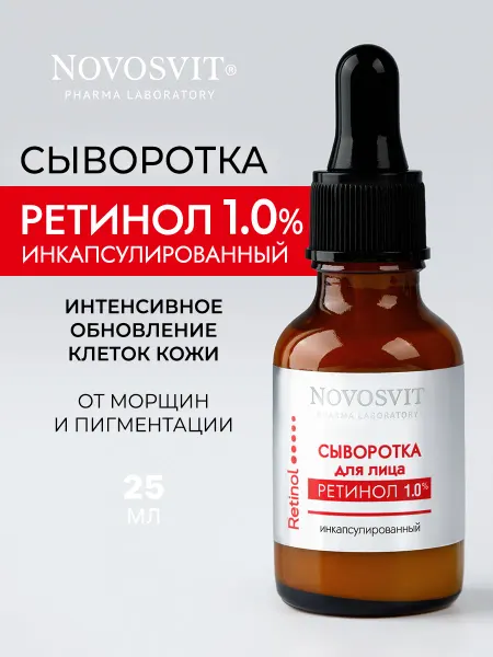 Novosvit Увлажняющая сыворотка для лица с ретинолом 1%