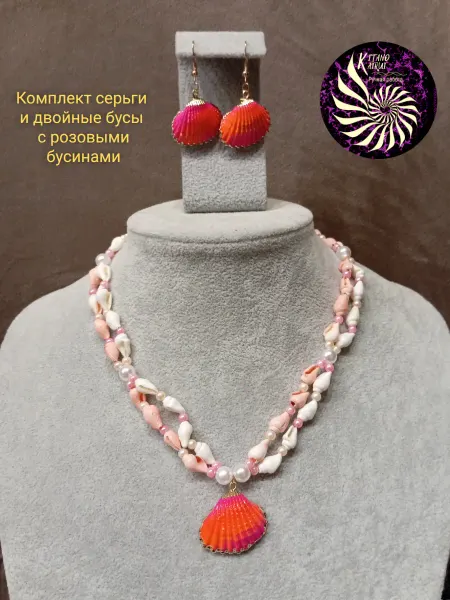 Kitano Kairui Комплект украшений серьги и двойные бусы из ракушек 1-3