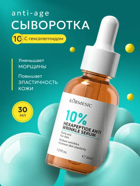 Сыворотка антиморщины, гексапептид 10%