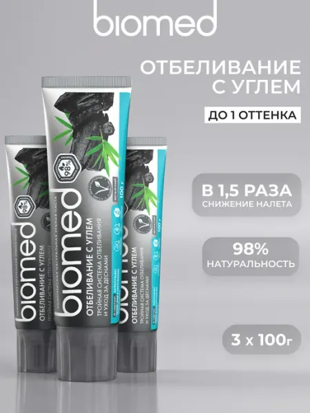 Biomed Отбеливающая зубная паста с углем, 100 г, 2 шт