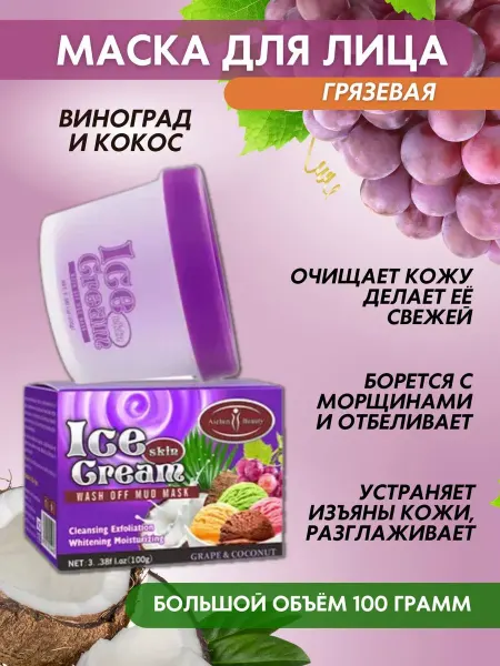 TAN-MAN Маска для лица Глиняная Виноград и Кокос 100г