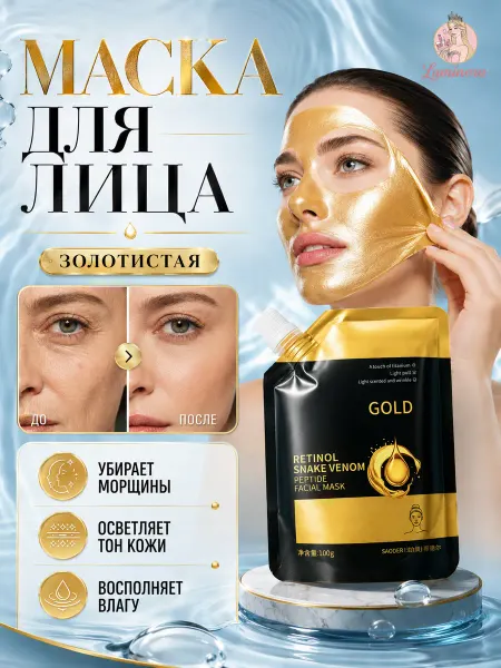 Омолаживающая маска для лица с коллагеном и 24K золотом 100…