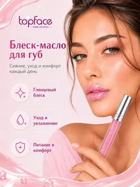 TopFace Блеск для губ увлажняющий масло бальзам 105