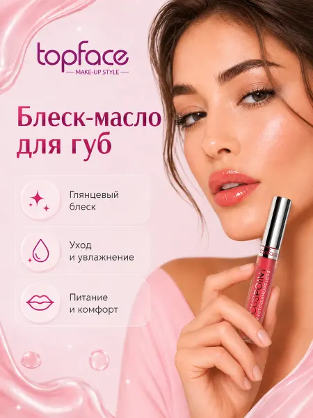 TopFace Блеск для губ с блестками увлажняющий масло бальзам 107