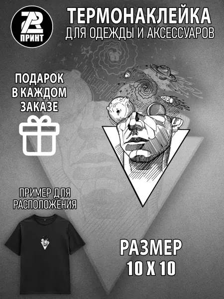 A2 PRINT Термонаклейка на одежду Неуязвимый (мультсериал) 10х10