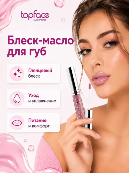 TopFace Блеск для губ матовый увлажняющий масло бальзам 112
