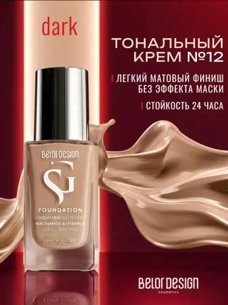 BELOR DESIGN Тональный крем для лица SHOW GLOW FITFINITY тон 12