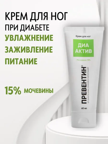 Превентин Крем для ног увлажняющий от трещин с мочевиной 15%