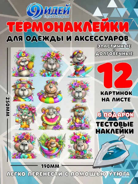 Термонаклейка DTF для одежды 19*25 Капибара Акварель Лето 4