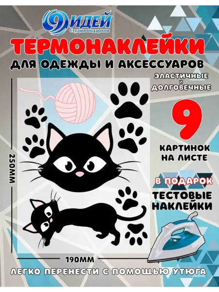 Термонаклейка DTF для одежды 19*25 см Кошки лапки 6