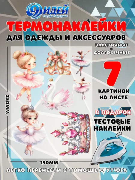 Термонаклейка DTF для одежды 19*25 Девочки балерины 9