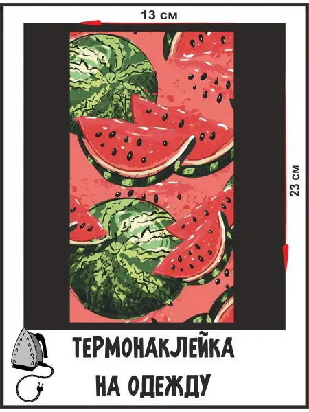 1VUSHKA-art Термонаклейка Арбузы