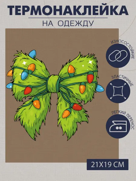 1VUSHKA-art Термонаклейка на одежду Бант новогодний