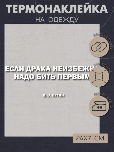 1VUSHKA-art Термонаклейка на одежду Если драка неизбежна