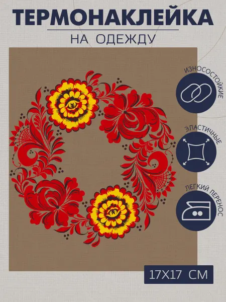 1VUSHKA-art Термонаклейка на одежду Кольцо хохлома