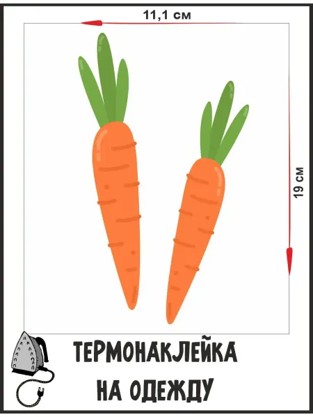 1VUSHKA-art Термонаклейка на одежду морковь термоаппликация