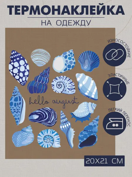 1VUSHKA-art Термонаклейка на одежду Ракушки