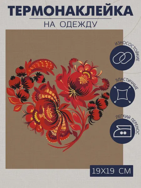 1VUSHKA-art Термонаклейка на одежду Хохлома сердце