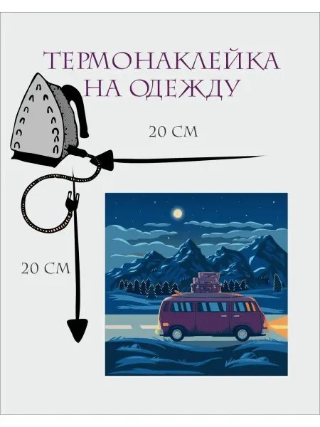 1VUSHKA-art Термонаклейка Пейзаж