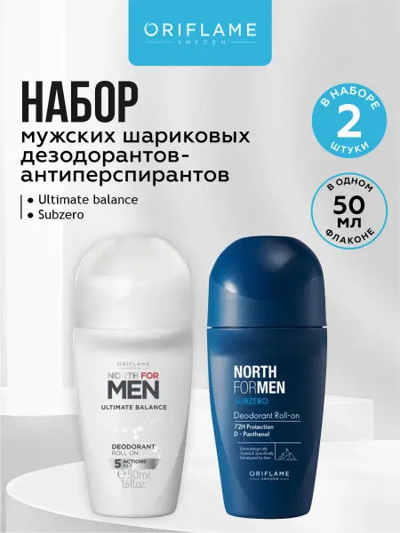 Oriflame Набор шариковый дезодорант мужской 2 вида