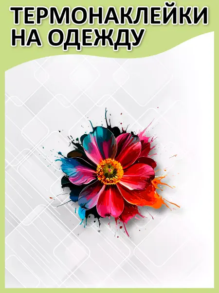 2 Рукава Термонаклейка на одежду Яркий цветок 2