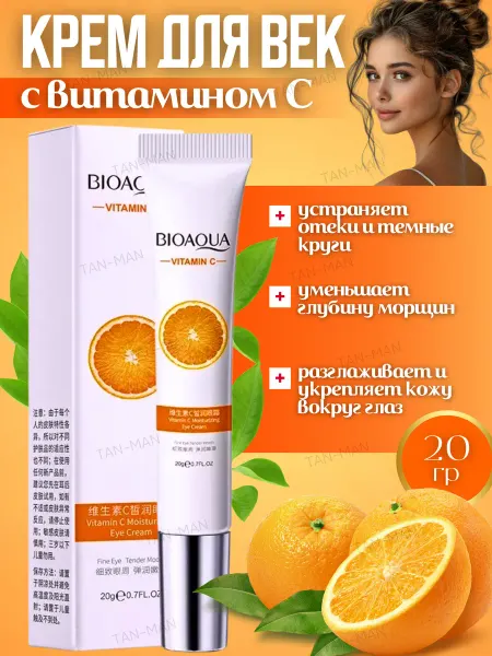 TAN-MAN Крем для век Увлажняющий Витамин С 20г
