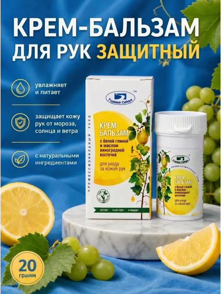 Родники Сибири Крем-бальзам для рук Защитный (20г)