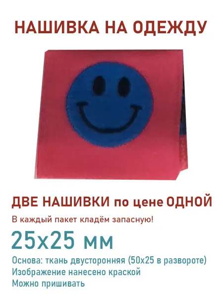 Дарамин Нашивка квадрат, "Смайл", розовыцй,синий, 25х25 мм