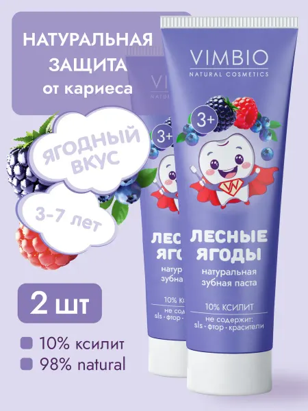 Vimbio Детская натуральная зубная паста 3+ "Лесные ягоды" без фтора…